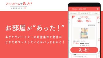 賃貸・ひとり暮らしのお部屋探しはアットホームであった！ 截图 3