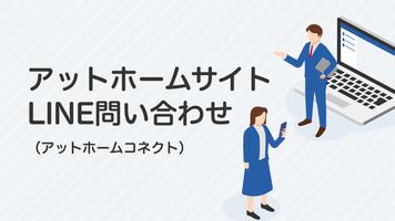 コネクト サービス-poster