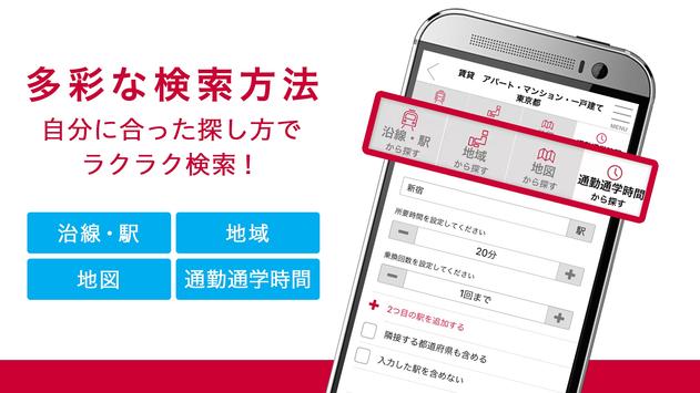 アットホームの賃貸物件・不動産アプリ-新築マンションの不動産物件探しや賃貸アパートのお部屋探し 截图 4