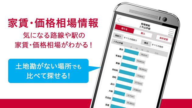 アットホームの賃貸物件・不動産アプリ-新築マンションの不動産物件探しや賃貸アパートのお部屋探し 截图 1