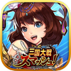 三国大戦スマッシュ!-日系三國志弾珠唯美武將協力共闘副本PVP-三國大戰Smash! 图标 三国大戦スマッシュ!-日系三國志弾珠唯美武將協力共闘副本PVP-三國大戰Smash! 图标