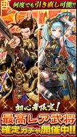 三国大戦スマッシュ！ स्क्रीनशॉट 1