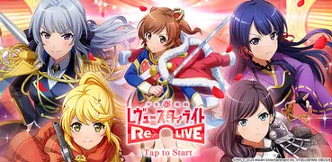 少女 歌劇 レヴュースタァライト -Re LIVE-
