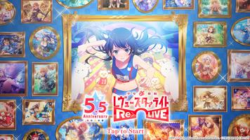 少女 歌劇 レヴュースタァライト -Re LIVE- 포스터