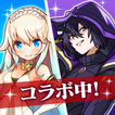 ユニゾンリーグ-本格RPG/ロールプレイングゲーム-