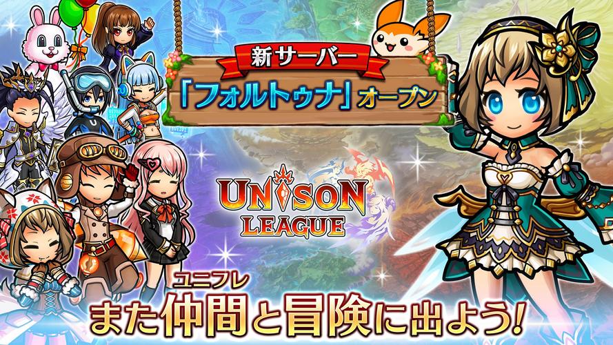 ユニゾンリーグ 仲間と冒険 人気本格オンラインrpg Apk 2 6 2 Download For Android Download ユニゾンリーグ 仲間と冒険 人気本格オンラインrpg Apk Latest Version Apkfab Com