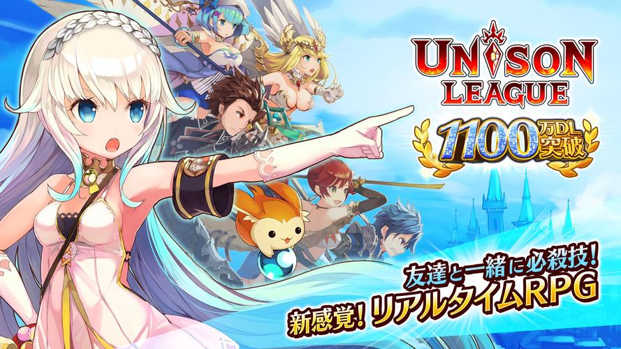 ユニゾンリーグ 仲間と冒険 人気本格オンラインrpg Apk 2 6 2 Download For Android Download ユニゾンリーグ 仲間と冒険 人気本格オンラインrpg Apk Latest Version Apkfab Com