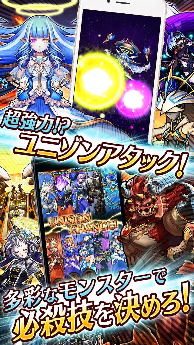 ユニゾンリーグ 本格rpg ロールプレイングゲーム For Android Apk Download