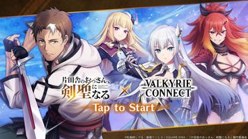 ヴァルキリーコネクト الملصق