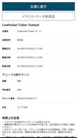 LivePocket スクリーンショット 3