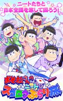 おそ松さんのニートスゴロクぶらり旅 plakat