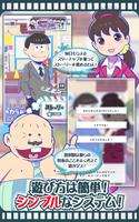 おそ松さんのニート芸能プロダクション！たび松製作委員会 ภาพหน้าจอ 3