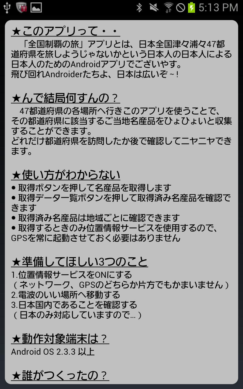 全国制覇の旅 For Android Apk Download 全国制覇の旅 For Android Apk Download