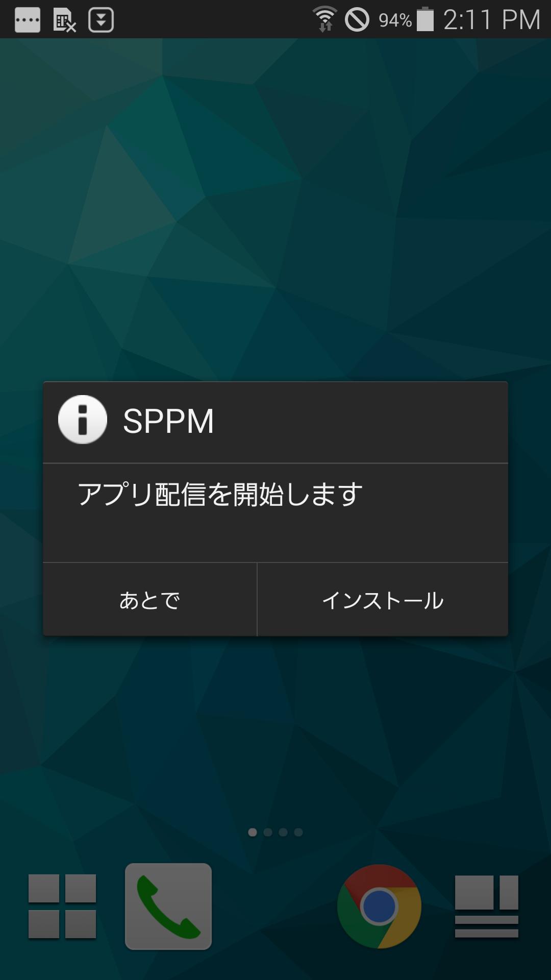 Android 用の Mdm Sppm Agent Apk をダウンロード