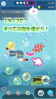 BUBBLE POP　~Ocean Puzzle~ اسکرین شاٹ 1