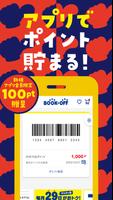 ブックオフ公式アプリ　ポイントやクーポンをスマホで管理 स्क्रीनशॉट 1