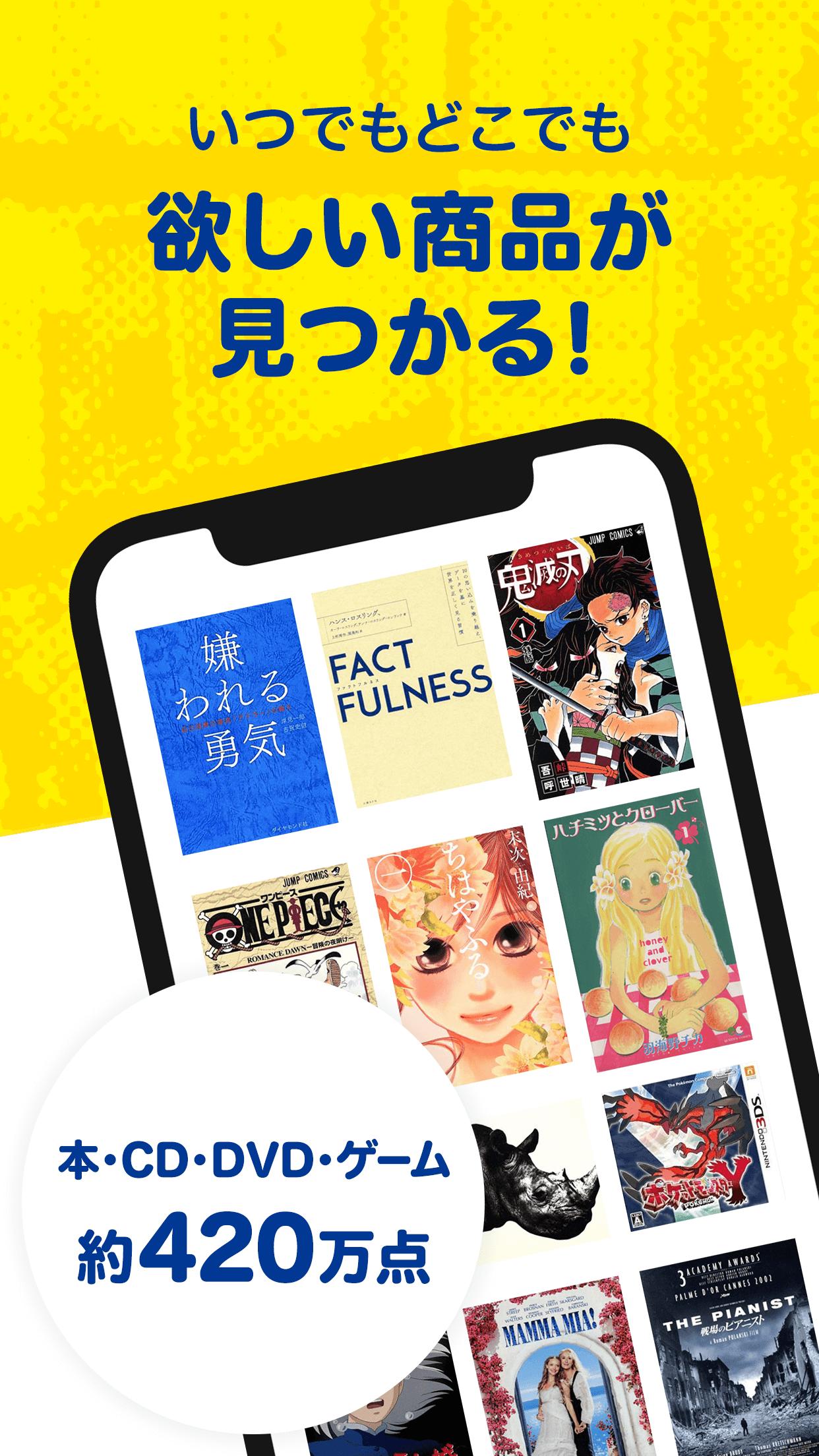 ブックオフ公式アプリ ポイントやクーポンをスマホで管理 For Android Apk Download ブックオフ公式アプリ ポイントやクーポンをスマホで管理 For Android Apk Download
