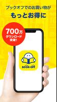 ブックオフ公式アプリ　ポイントやクーポンをスマホで管理 स्क्रीनशॉट 3