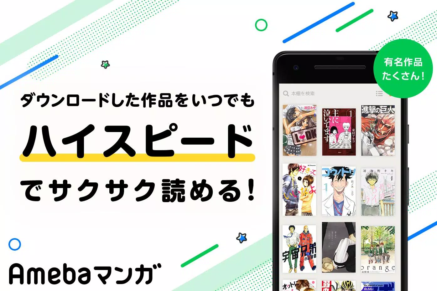 Android向けのamebaマンガ Apkをダウンロードしましょう
