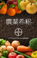 農薬希釈くん Affiche