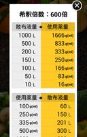 農薬希釈くん اسکرین شاٹ 2