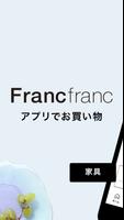 Francfranc（フランフラン） - 家具・インテリア ポスター