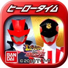 ヒーロータイム　快盗戦隊ルパンレンジャー VS 警察戦隊パトレンジャー APK download