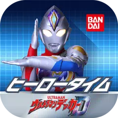 download ヒーロータイム ウルトラマン XAPK