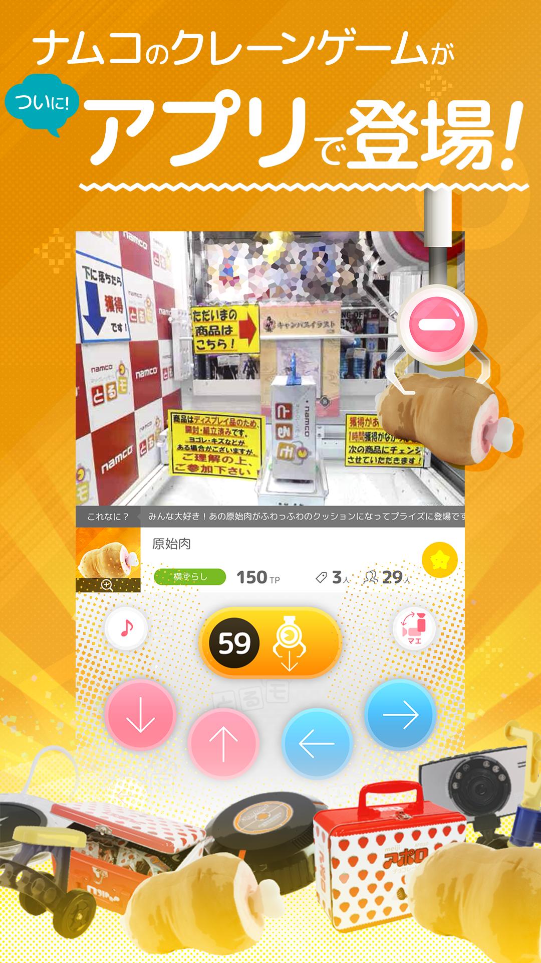 ゲーム アプリ クレーン クレーンゲームアプリ「トレバ」に“タヌキとキツネ”のプライズが登場