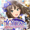 アイドルマスター シンデレラガールズ スターライトステージ