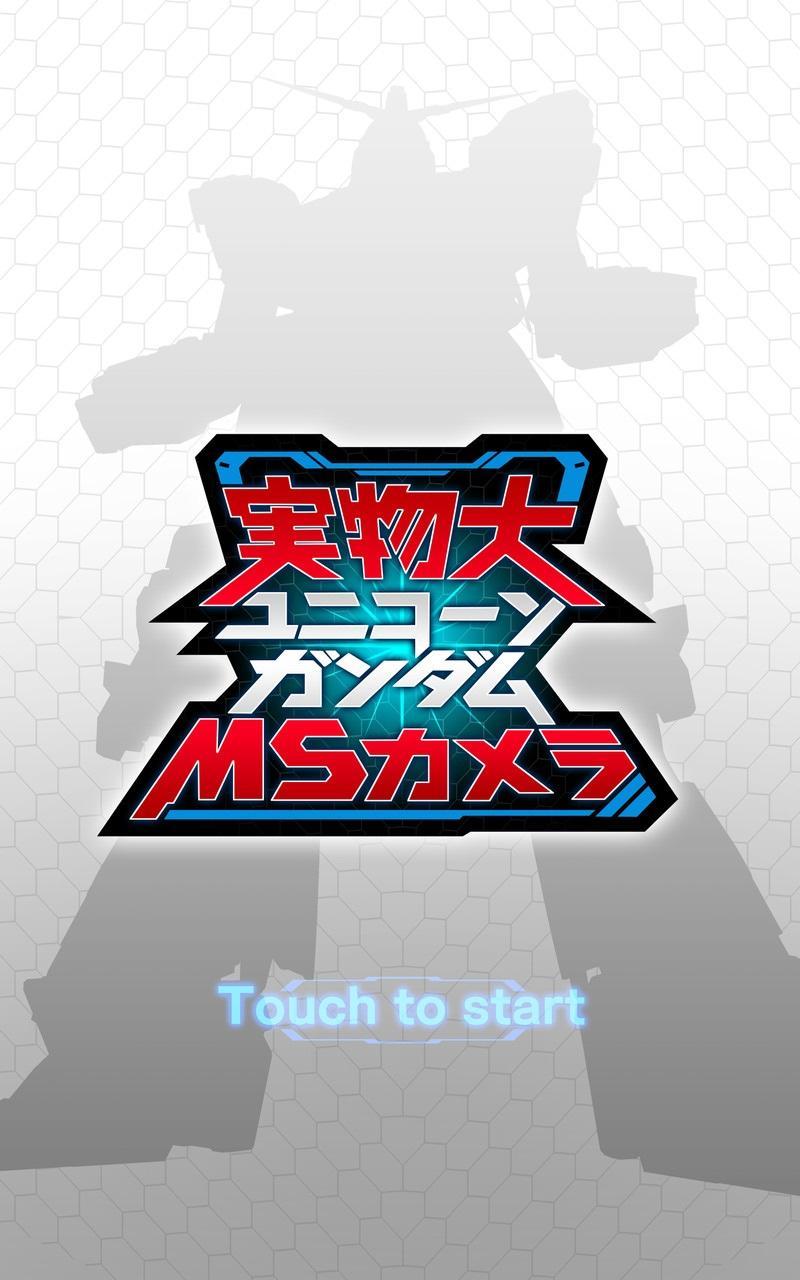 実物大ユニコーンガンダム Msカメラ For Android Apk Download