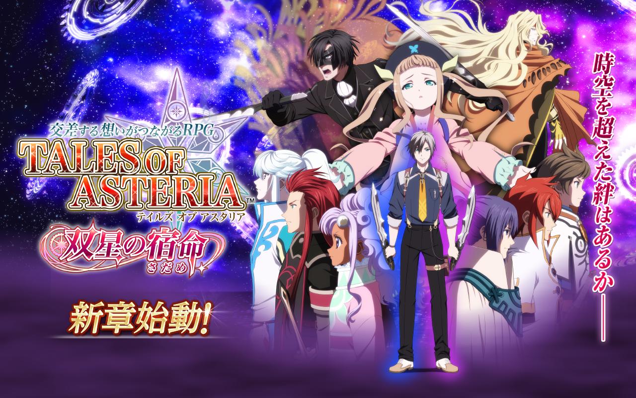 テイルズ オブ アスタリア For Android Apk Download テイルズ オブ アスタリア For Android Apk Download