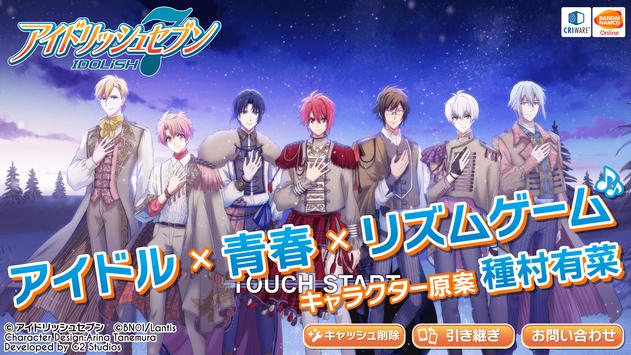 アイドリッシュセブン For Android Apk Download