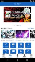 ガンダムファンクラブ（GUNDAM FAN CLUB） imagem de tela 2
