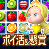 ポイ活＆懸賞マッチ3パズルゲーム - 暇つぶしゲーム 脳トレ आइकन