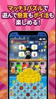 ポイ活＆懸賞マッチ3パズルゲーム - 暇つぶしゲーム 脳トレ bài đăng