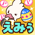 えみぅ　歩いて育ててポイ活アプリ アイコン