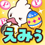 えみぅ　歩いて育ててポイ活アプリ