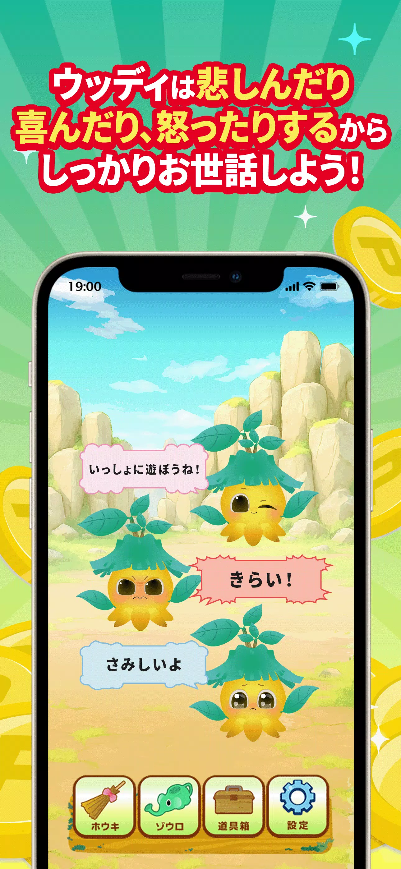 ウッディ-守ってポイ活