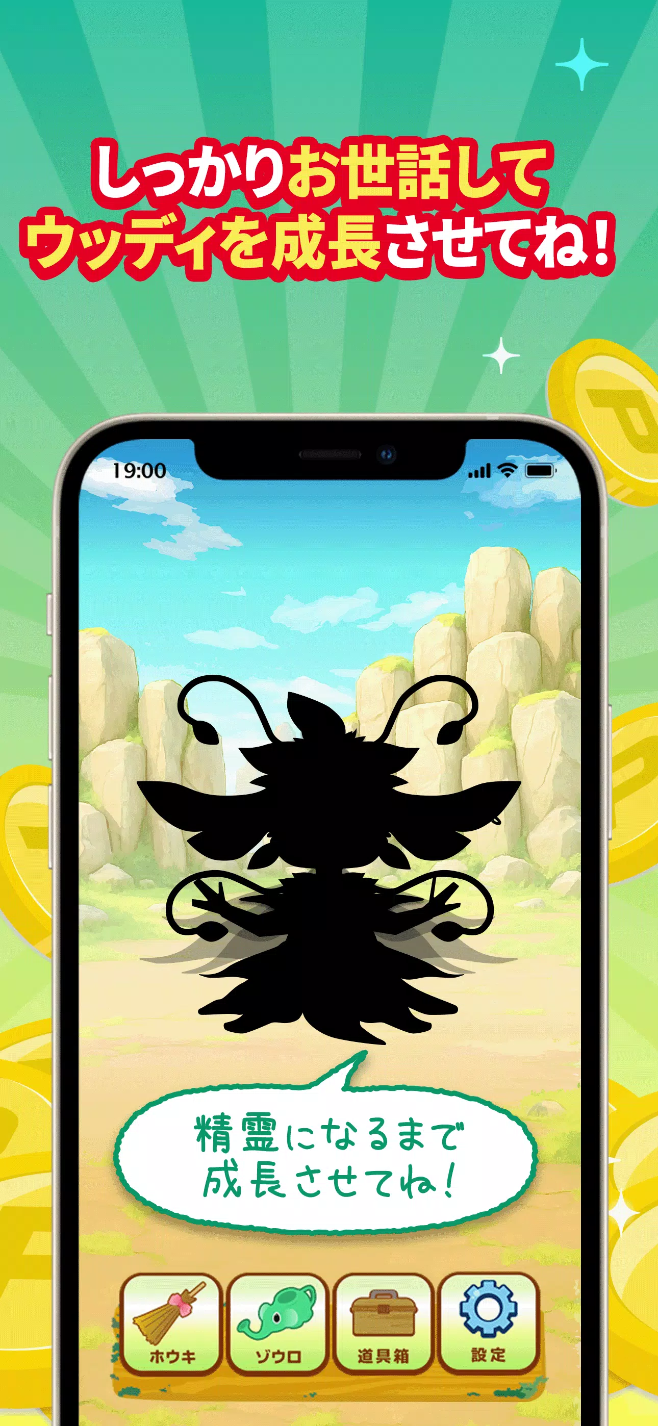 ウッディ-守ってポイ活