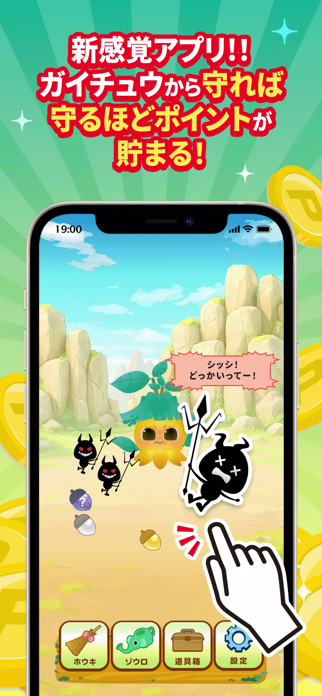 ウッディ-守ってポイ活