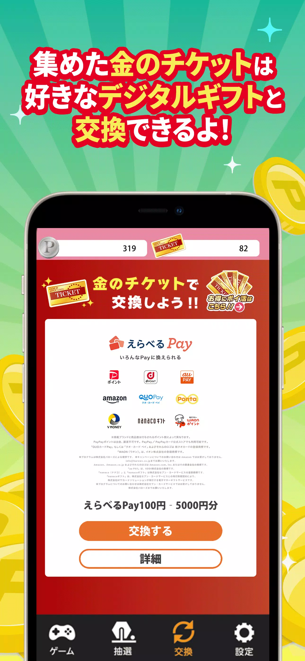 ウッディ-守ってポイ活