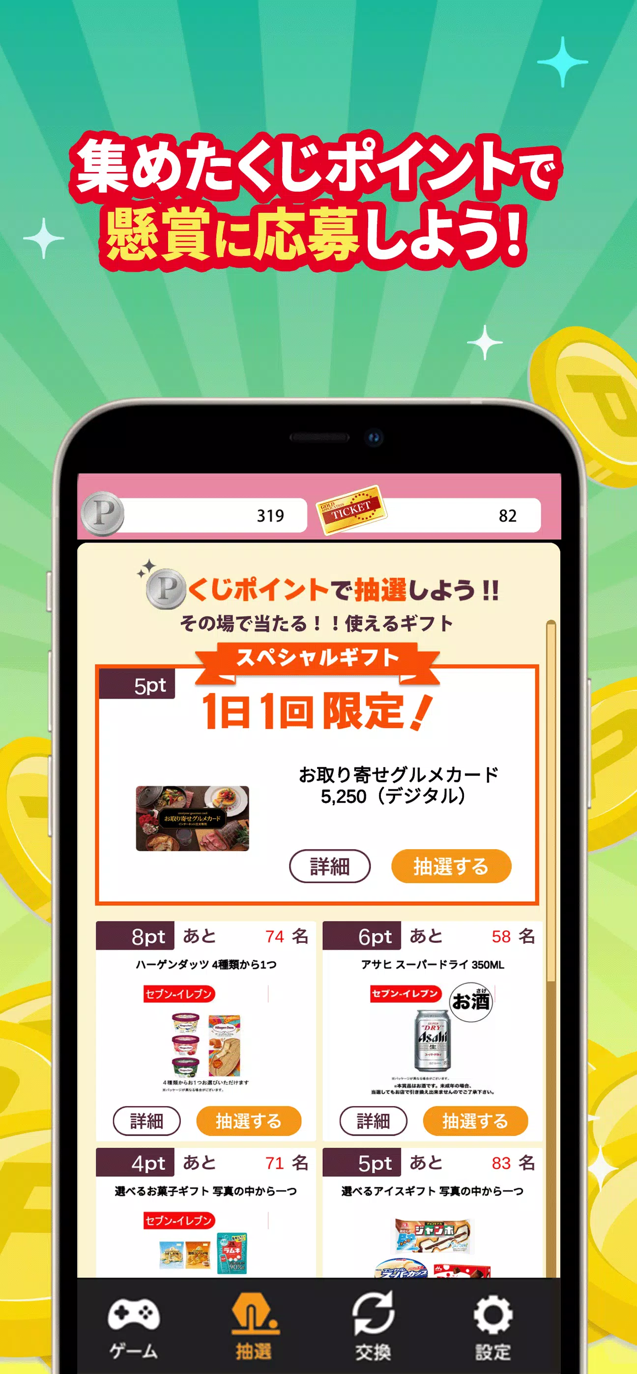 ウッディ-守ってポイ活