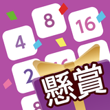 懸賞2048 - 暇つぶしゲーム - 人気 面白い 脳トレ APK