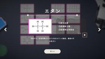 化学構造式かるた تصوير الشاشة 2