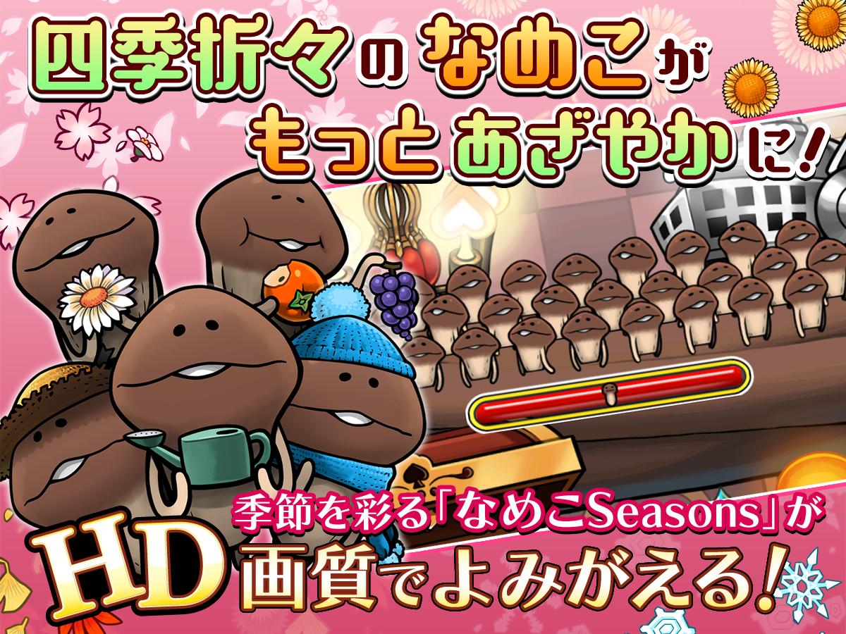 Android 用の なめこ栽培キットseasons Hd Apk をダウンロード