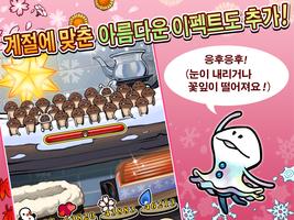 나메코 재배 킷트 Seasons HD 스크린샷 2