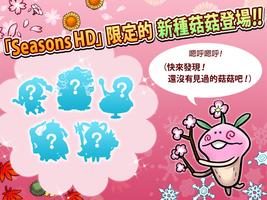 菇菇栽培研究室 Seasons HD 截图 1