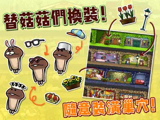 菇菇巢穴 APK Herunterladen