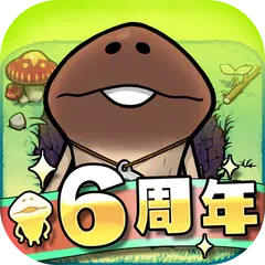 なめこの巣 APK 下載